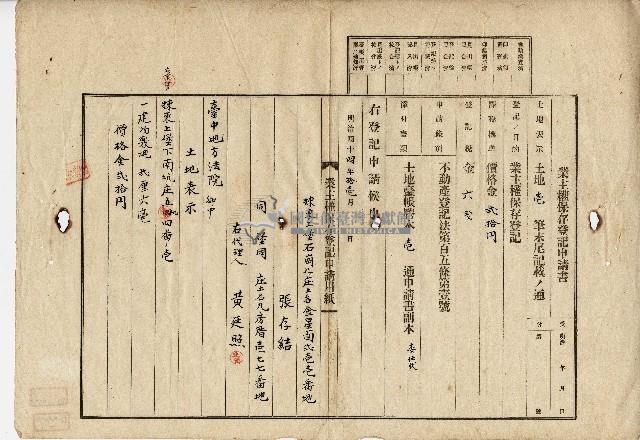 明治四十四年張存結業主權保存登記藏品圖，第1張