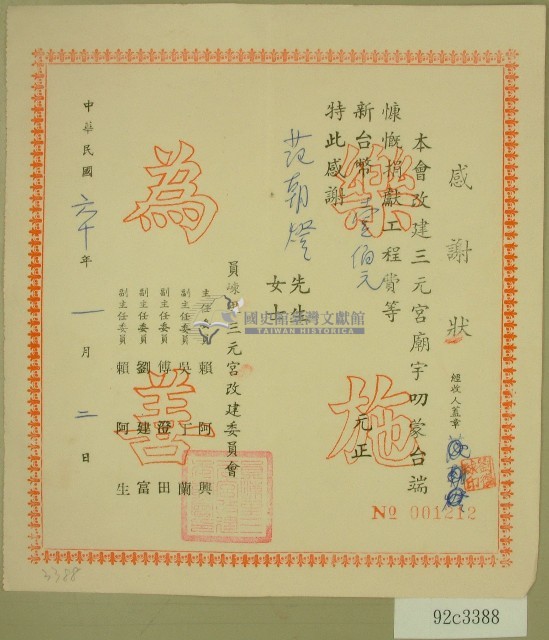民國六十年范朝燈捐款感謝狀藏品圖，第1張