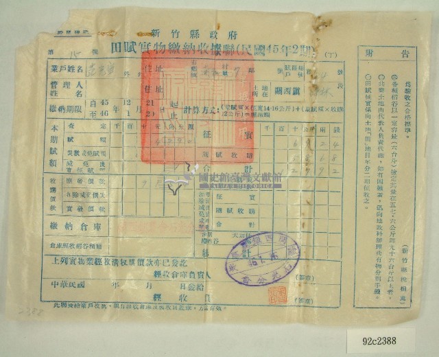 民國四十六年范光宙繳納田賦實物收據藏品圖，第1張