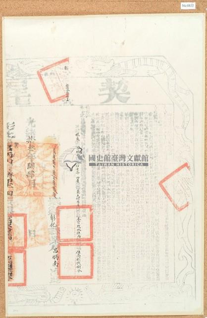 光緒十三年布字壹萬捌千陸百陸拾伍號彰化縣業戶呂炳南契尾藏品圖，第1張