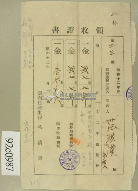 昭和十三年范洪漢等繳納地租領收証藏品圖，第1張