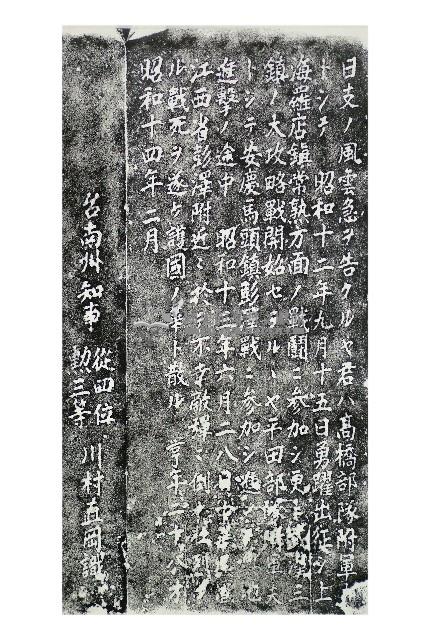故陸軍軍屬謝天德墓碑記拓本藏品圖，第1張