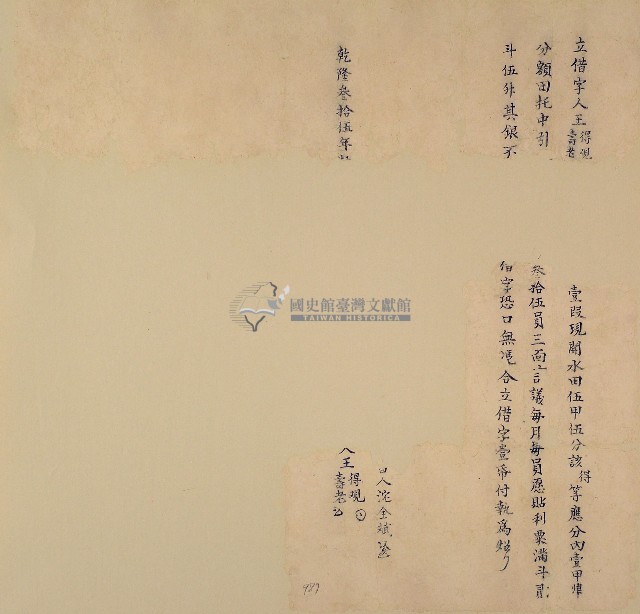 乾隆三十五年王得王壽老立借字藏品圖，第1張