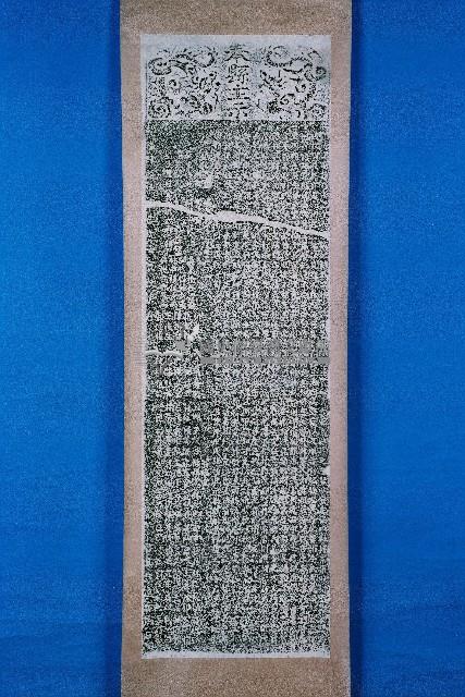 嚴禁奸保蠹差藉屍圖詐碑記拓本藏品圖，第1張