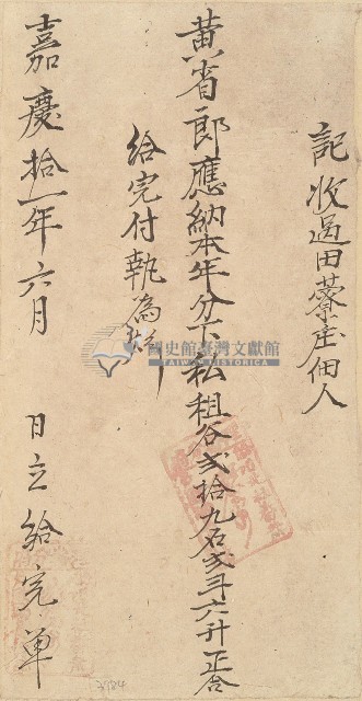 嘉慶十一年黃省郎收單藏品圖，第1張