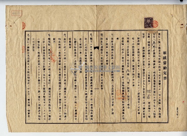 昭和十四年廖仍根抵當約定書藏品圖，第1張