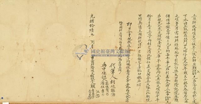 光緒十六年頂山脚庄賴江等立贌耕收借項定頭銀字藏品圖，第1張