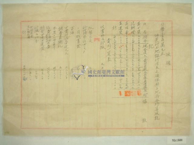 范朝燈土地銀行土地抵押貸款收據藏品圖，第1張