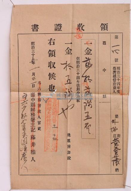 明治三十五年黃登蔭繳納地租領收證書藏品圖，第1張