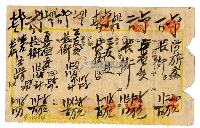 記帳單藏品圖，第1張