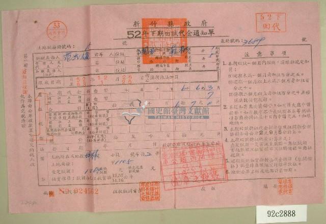 五十二年范光耀下期田賦代金通知單收據藏品圖，第1張