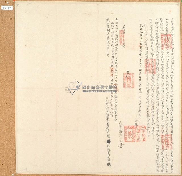 咸豐八年茅格六蘭等立收過典田租銀字藏品圖，第1張