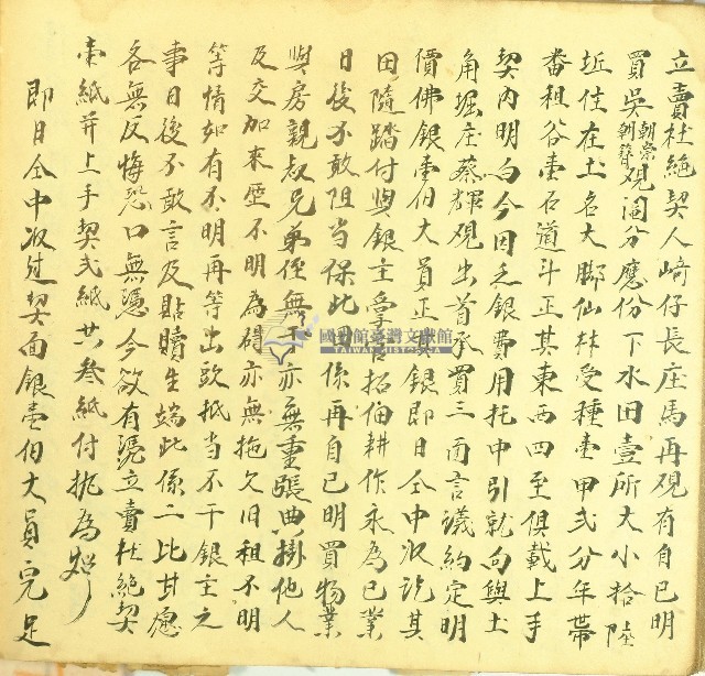 嘉慶十六年馬再觀立賣杜絕契藏品圖，第1張