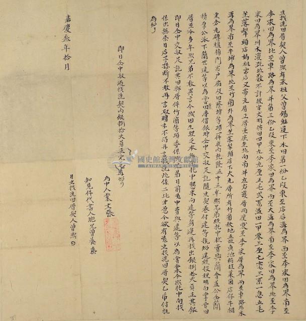 嘉慶三年曾熙立找洗田厝契藏品圖，第1張