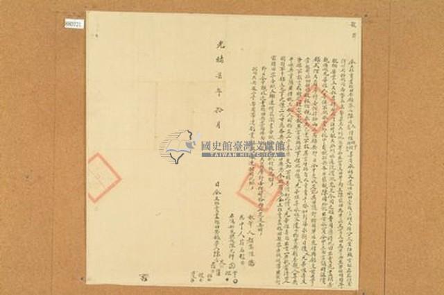 光緒七年陳長久五人仝立杜賣盡根田契銀字藏品圖，第1張