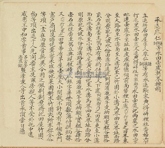 道光三十年廖仁謙等立退耕居田屋字藏品圖，第1張