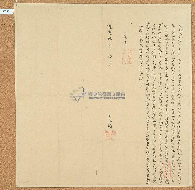 道光四年林安承立給定額租字藏品圖，第1張