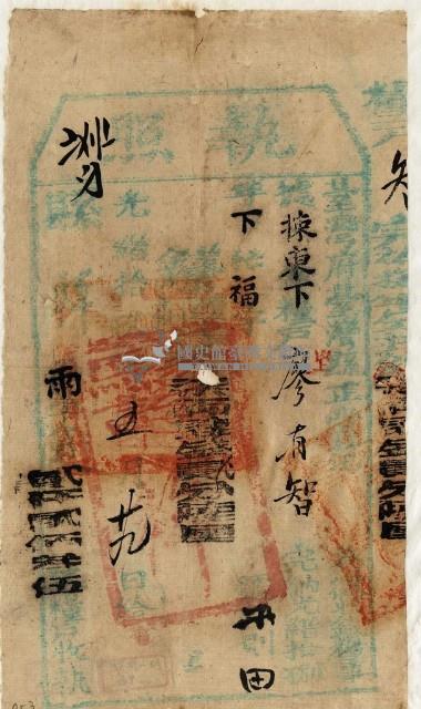 光緒十九年臺灣縣正堂范為徵收租谷納戶廖有智之執照藏品圖，第1張