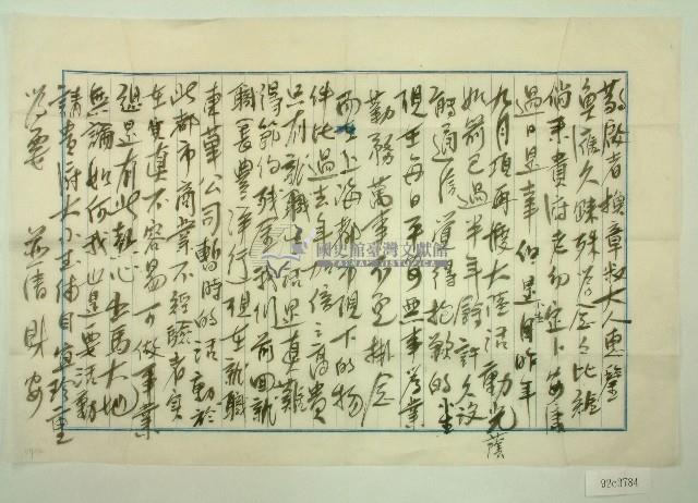 郭煥章信箋藏品圖，第1張