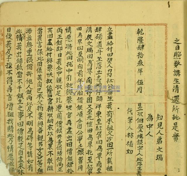 乾隆四十七年公廨生莪立盡給付田契藏品圖，第1張