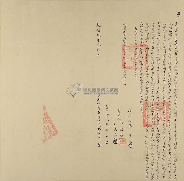 光緒九年林宗義立杜賣盡根厝契字（含契尾）藏品圖，第1張