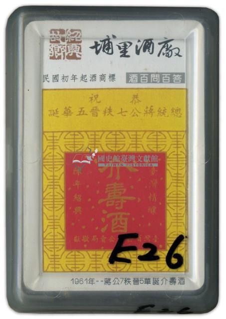 埔里酒廠撲克牌藏品圖，第1張