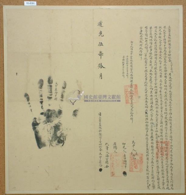 道光五年大宇崔仔立賣盡根斷契字藏品圖，第1張
