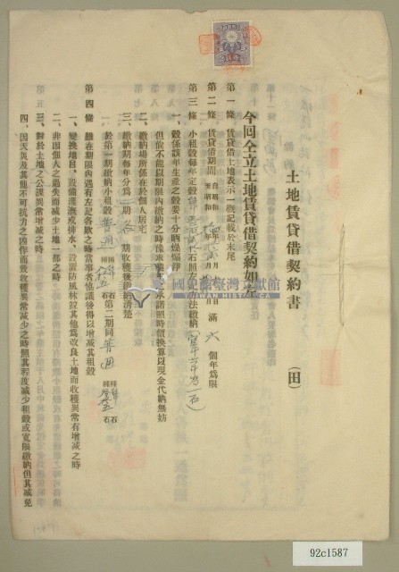 昭和十二年范朝燈等五人立土地賃貸借契約書藏品圖，第1張