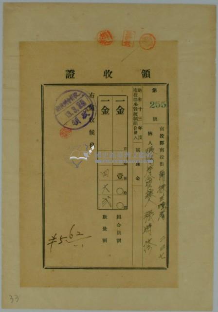 昭和十三年張時修繳納南投郡米穀統制組合收入領收證藏品圖，第1張
