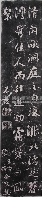 石庵墨蹟石刻拓本藏品圖，第1張
