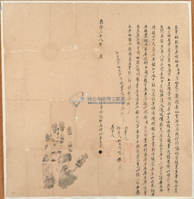 乾隆三十八年瓦厘立賣杜根契字藏品圖，第1張
