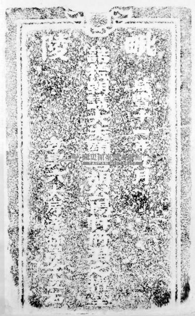 誥授朝議大夫胡公惕軒墓碑拓本藏品圖，第1張