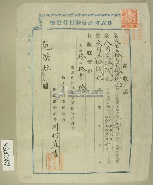 株式會社臺灣銀行便箋藏品圖，第1張