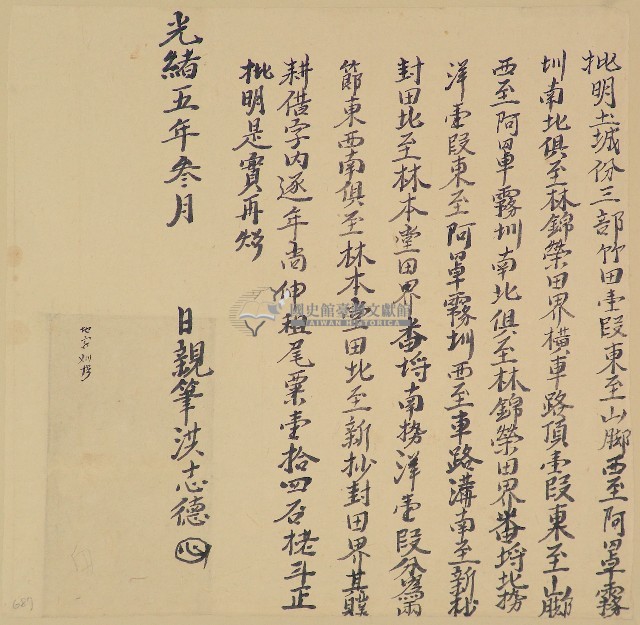 光緒五年三月洪志德批藏品圖，第1張