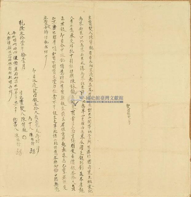 乾隆三十一年陳等觀立賣契藏品圖，第1張