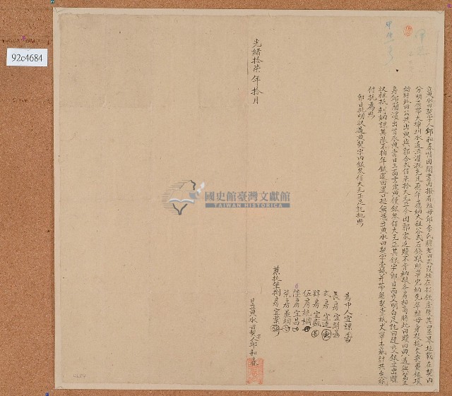 光緒十七年邱和春立典水田契字藏品圖，第1張