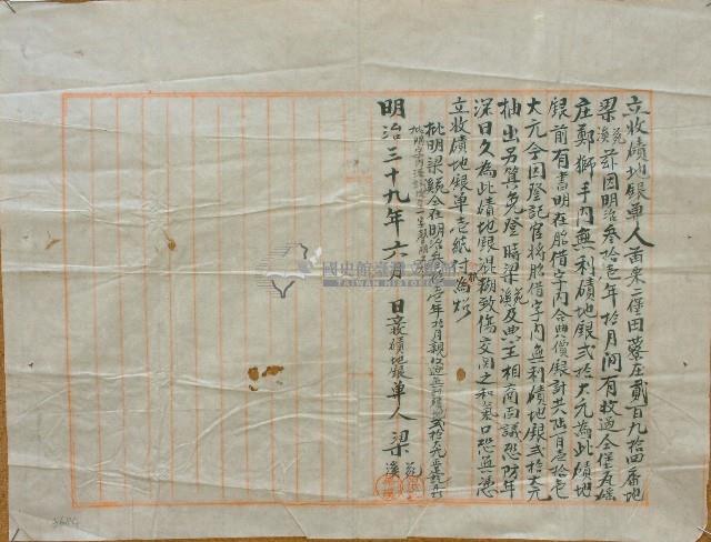 明治三十九年梁苑等立收磧地銀單藏品圖，第1張