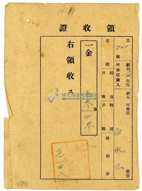 昭和十四年白水土納戶稅領收證明藏品圖，第1張