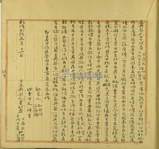 乾隆二十五年下南文等立典契藏品圖，第1張