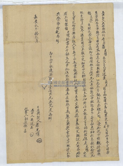 嘉慶二年蕭光燦立典契藏品圖，第1張