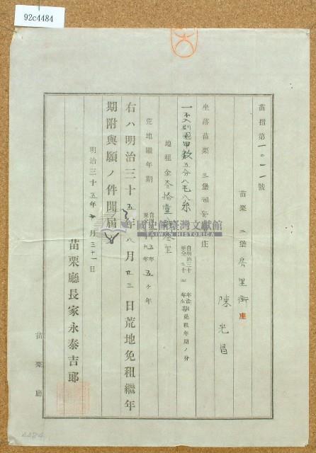 明治三十五年陳光昌立荒地免租契藏品圖，第1張