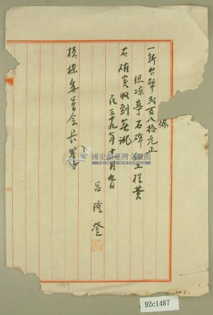 民國三十九年涼亭石碑工程收據藏品圖，第1張