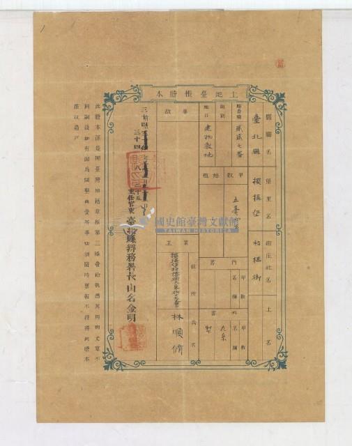 明治三十四年林順脩土地臺帳謄本藏品圖，第1張