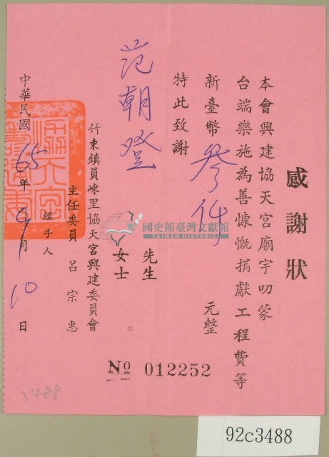 民國六十五年呂宗惠等立收據藏品圖，第1張