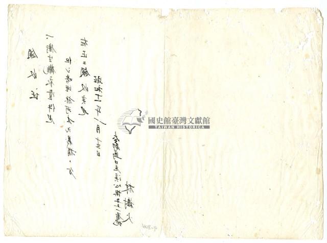 昭和十一年林樹火繳納義捐衛生襯衣領收證明藏品圖，第1張