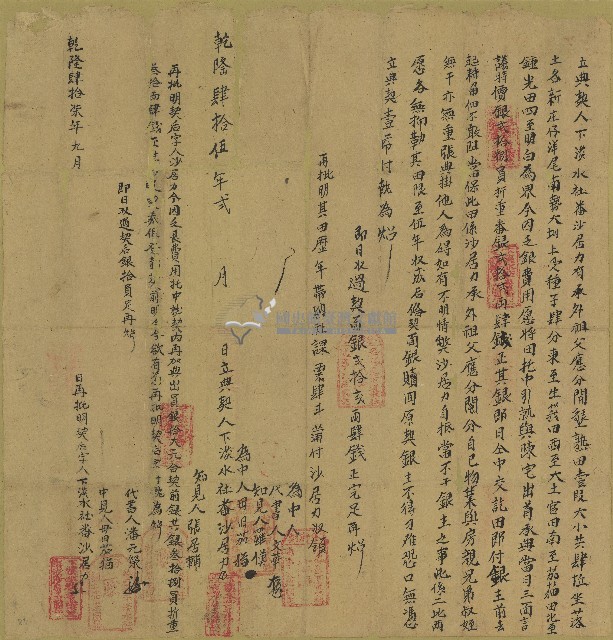 乾隆四十五年沙居力立典契藏品圖，第1張
