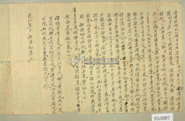 光緒三年竹北一保平林庄監生范錦光告弟范成金訴狀藏品圖，第1張