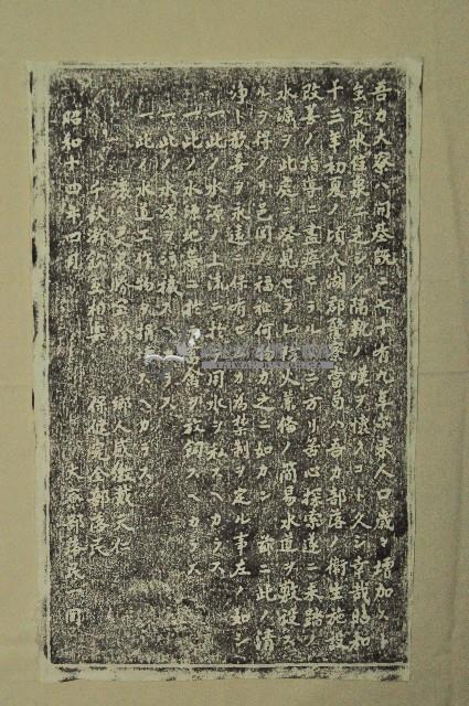 竹篙厝簡易水道紀念碑拓本藏品圖，第1張