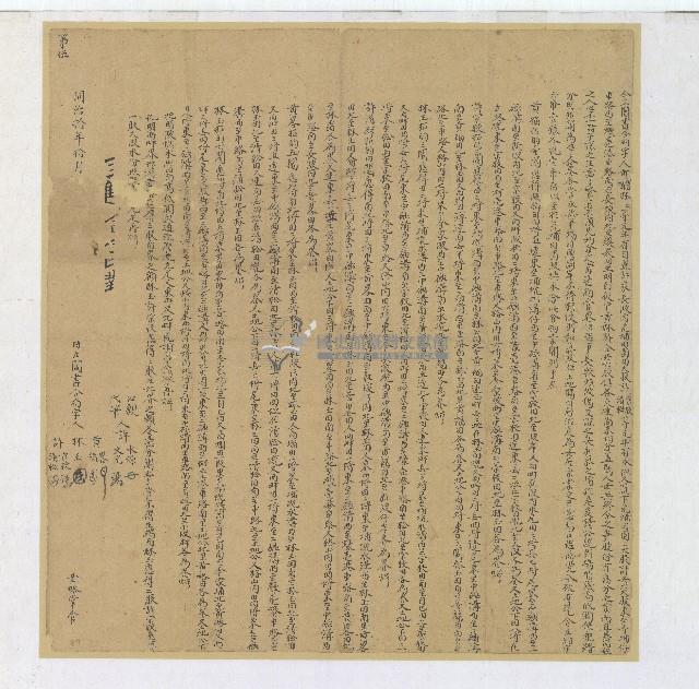 同治十年黃畧等人仝立鬮書合約字藏品圖，第1張
