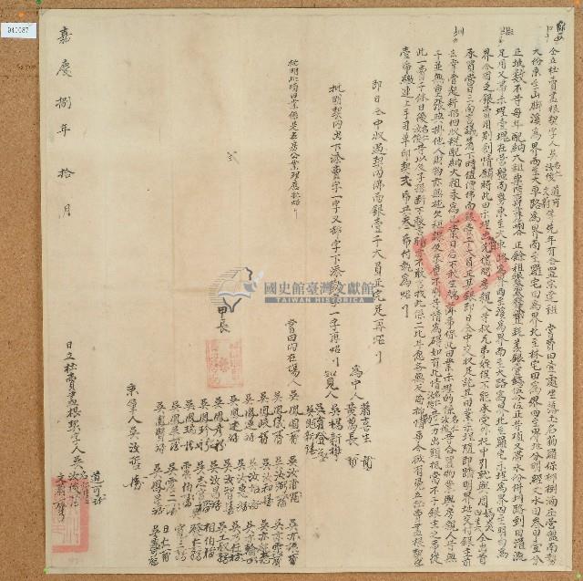 嘉慶八年吳道可等四人立杜賣盡根契（含契尾）藏品圖，第1張